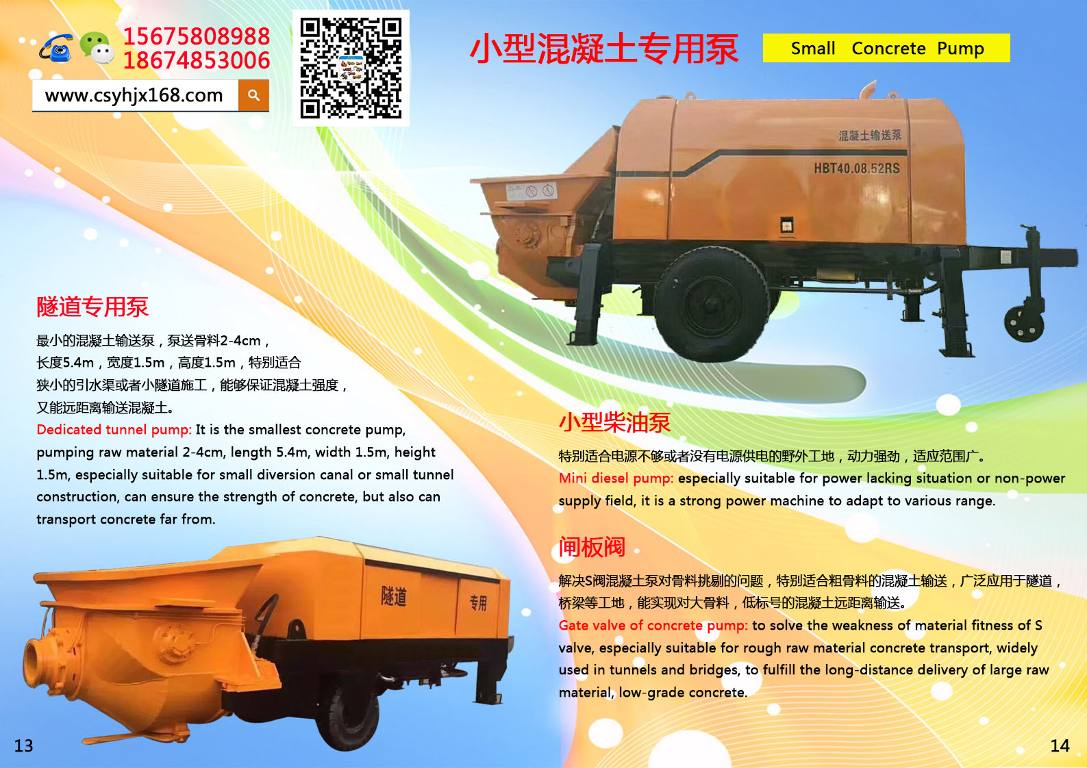 Special pump for small concrete；Stabilized soil mixer