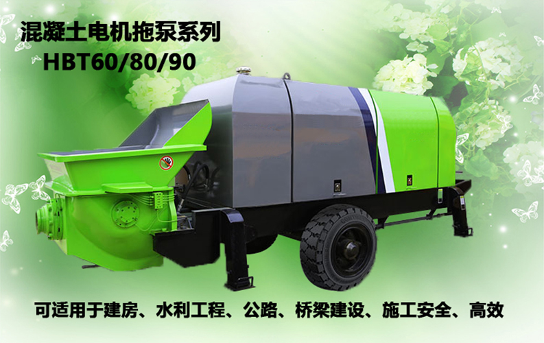 柴油拖泵、電機(jī)拖泵、拖泵、強(qiáng)制式拖泵、隧道拖泵、細(xì)石混凝土泵、砂漿泵、碎石泵、地泵