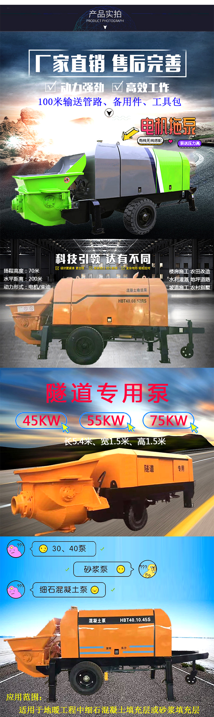 柴油拖泵、電機(jī)拖泵、拖泵、強(qiáng)制式拖泵、隧道拖泵、細(xì)石混凝土泵、砂漿泵、碎石泵、地泵
