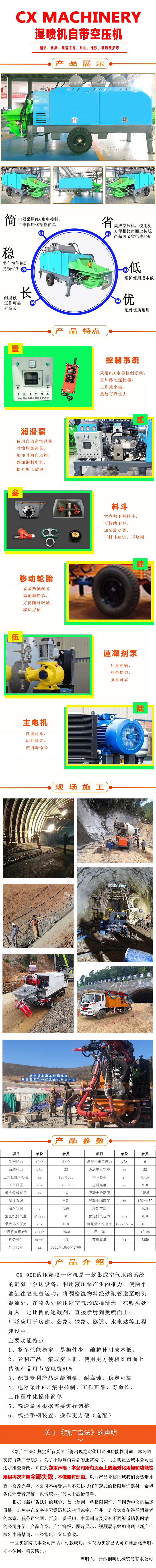 濕噴機(jī)、濕噴機(jī)機(jī)械手、機(jī)械手、濕噴機(jī)械手