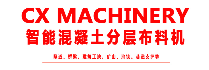 布料機(jī)、大型布料機(jī)、行走式布料機(jī)、圓筒布料機(jī)、行走式液壓布料機(jī)、移動式液壓布料機(jī)、電動布料機(jī)、手動布料機(jī)、梁場專用液壓布料機(jī)
